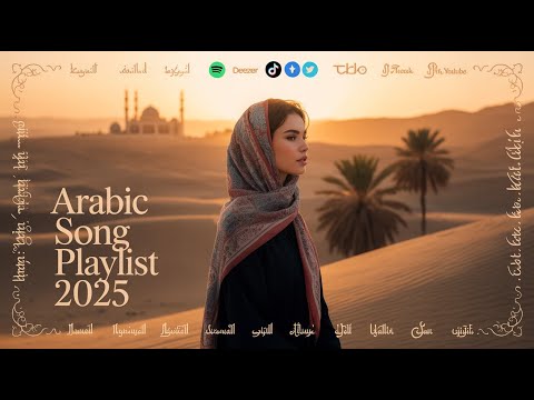 أجمل الأغاني العربية الجديدة 2025 Arabic Songs Playlist Trending Now 