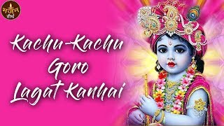 Kachu Kachu Goro Lagat Kanhai | Best Krishna Radha Bhajan | Devotional Song | Bhajan Teerth