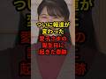 ついに報道が変わった!愛子さまの誕生日に起きた奇跡!