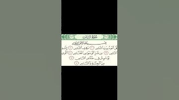 Sûrat An Nâs , French Translation, سورة الناس #qurantranslation #quran #قرآن #seo #quransurah #duet