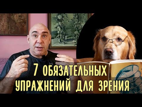7 самых важных упражнений для сохранения и улучшения зрения