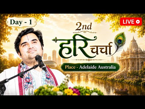 Day-1 (11 July) Aaj ki Live 🔴🦚 Hari Charcha Adelaide Australia में 🦚 #viralvideo #katha #motivation 