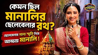 কেমন করে হল 'পরলোকে ঝালাপালা' যাত্রার শুটিং? Songsarer Sankirtan StarJalsha | Manali Dey interview