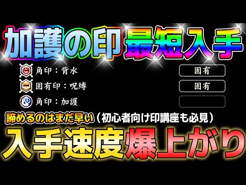 【龍が如く維新極】加護の印を最短入手!手順をノーカットで解説!!【鍛冶屋/最大防御力2000/攻略/天龍印/闘神の護符/初心者印付与講座】