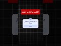 اكتب ما تؤجر عليه قران تلاوات