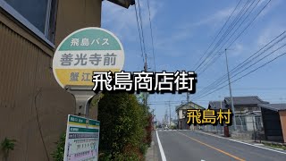 【一華総観】【愛知県飛島村】飛島商店街