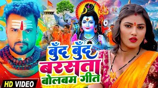 #Video | 2026 के बोलबम गीत | पारम्परिक बोलबम गीत 2026 | Bolbam Ke Gana | Bolbam Ke Dj Song
