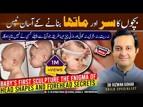 The Secret Behind Babies' Head Shape 🤯and Forehead Shaping Revealed #headshape #forehead #shaping