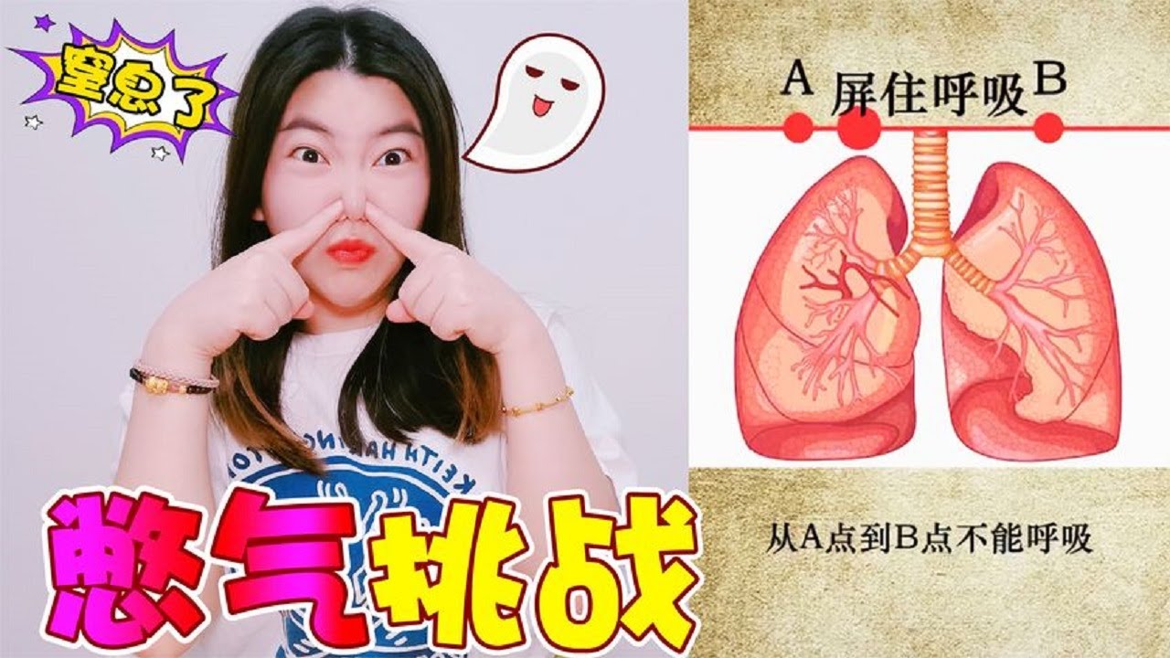 【架麼饞】地獄級憋氣大挑戰，據說沒人能忍到最後，奇奇差點憋暈過去