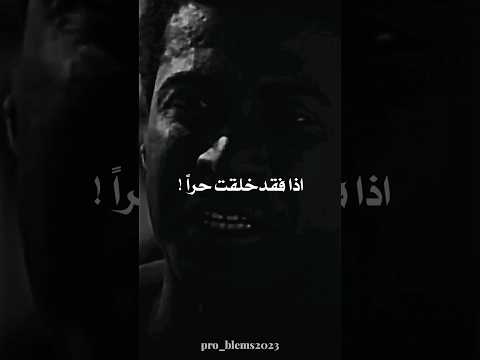 اذا فقد خلقت حرا عنتره بن شداد   
