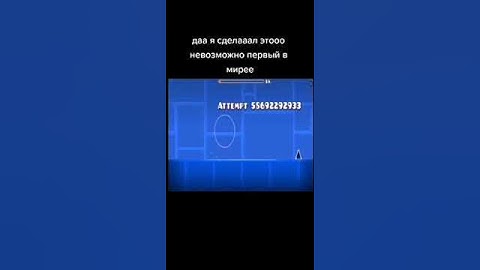 Видно же ноуклип... #geometrydash #shorts Подпишись!