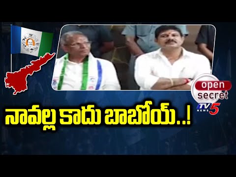 Open Secret : నావల్ల కాదు బాబోయ్..! | Guntur TDP MP Candidate Pemmasani Chandrasekhar | YSRCP | TV5 - TV5NEWS