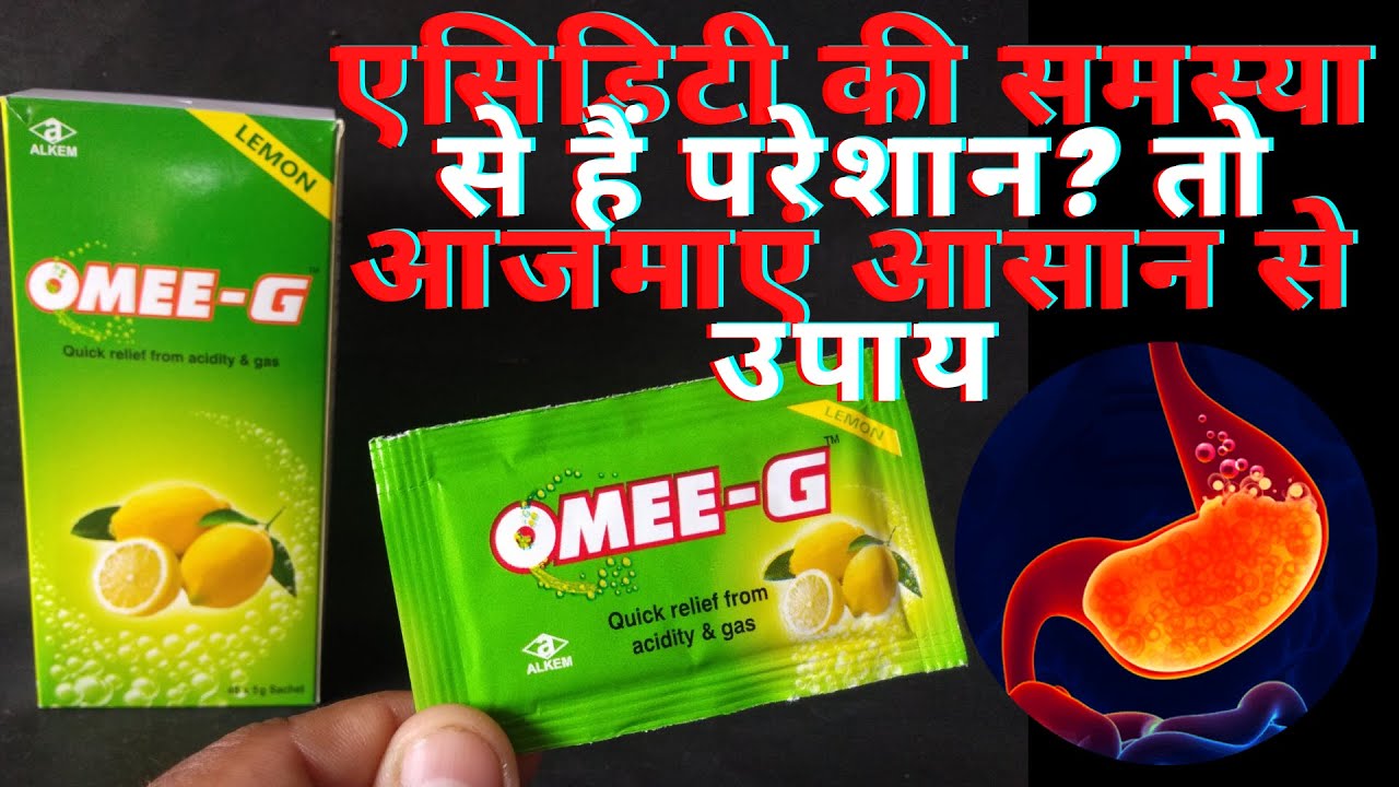 Omee G Best Remedy For Acidity & Gas एसिडिटी की समस्या से हैं
