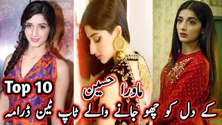 Top 10 Dramas That Touched The Heart of Mawra Hocane | ماورا حسین کے دل کو چھونے والے ٹاپ ٹین ڈرامے