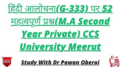 हिंदी आलोचना(G-333) पर 52 महत्वपूर्ण प्रश्न(M.A Second Year Private) CCS University Meerut