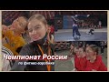 Чемпионат России по фитнес-аэробике 2021 | vlog