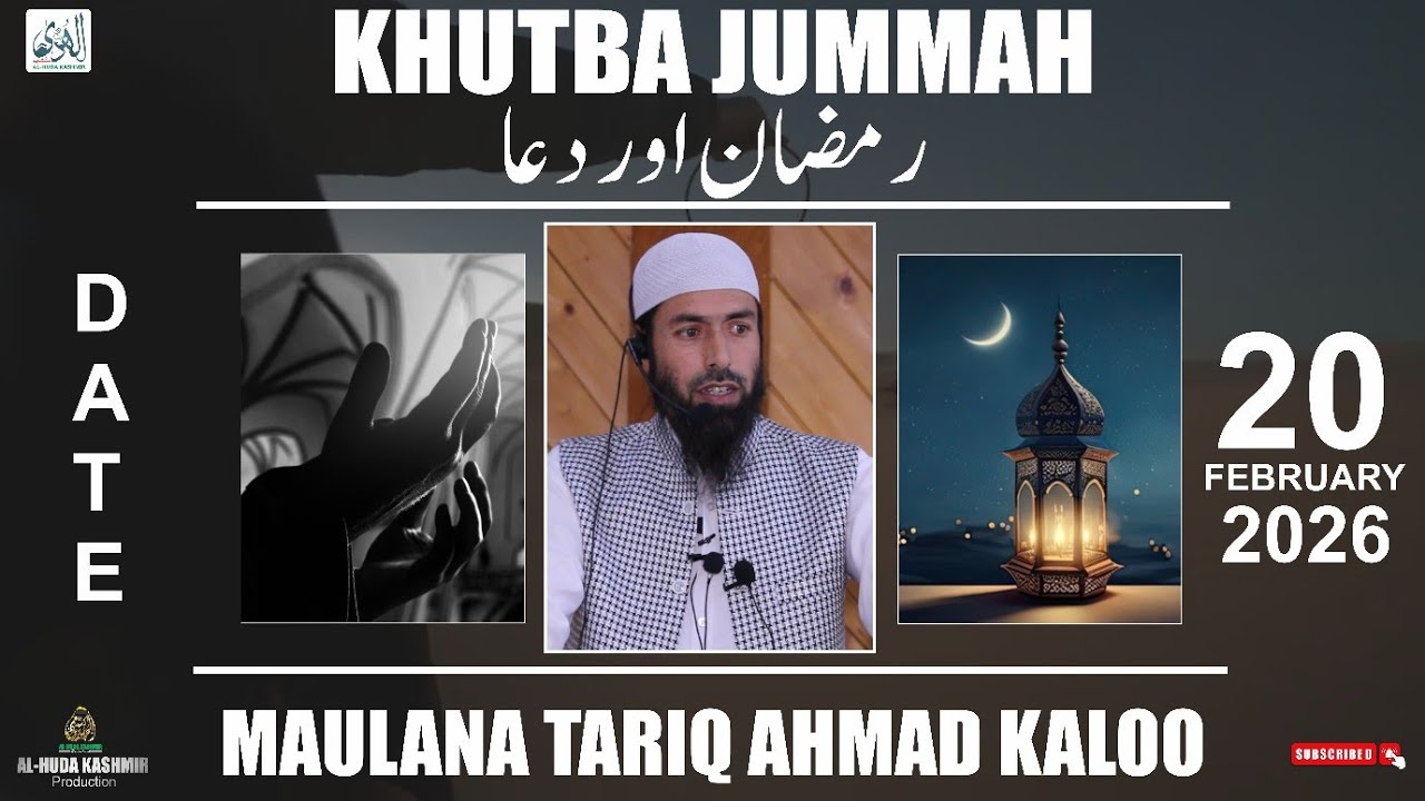 || KHUTBA JUMMAH || 20 February 2026 || رمضان اور دعا || Maulana Tariq Ahmad Kaloo