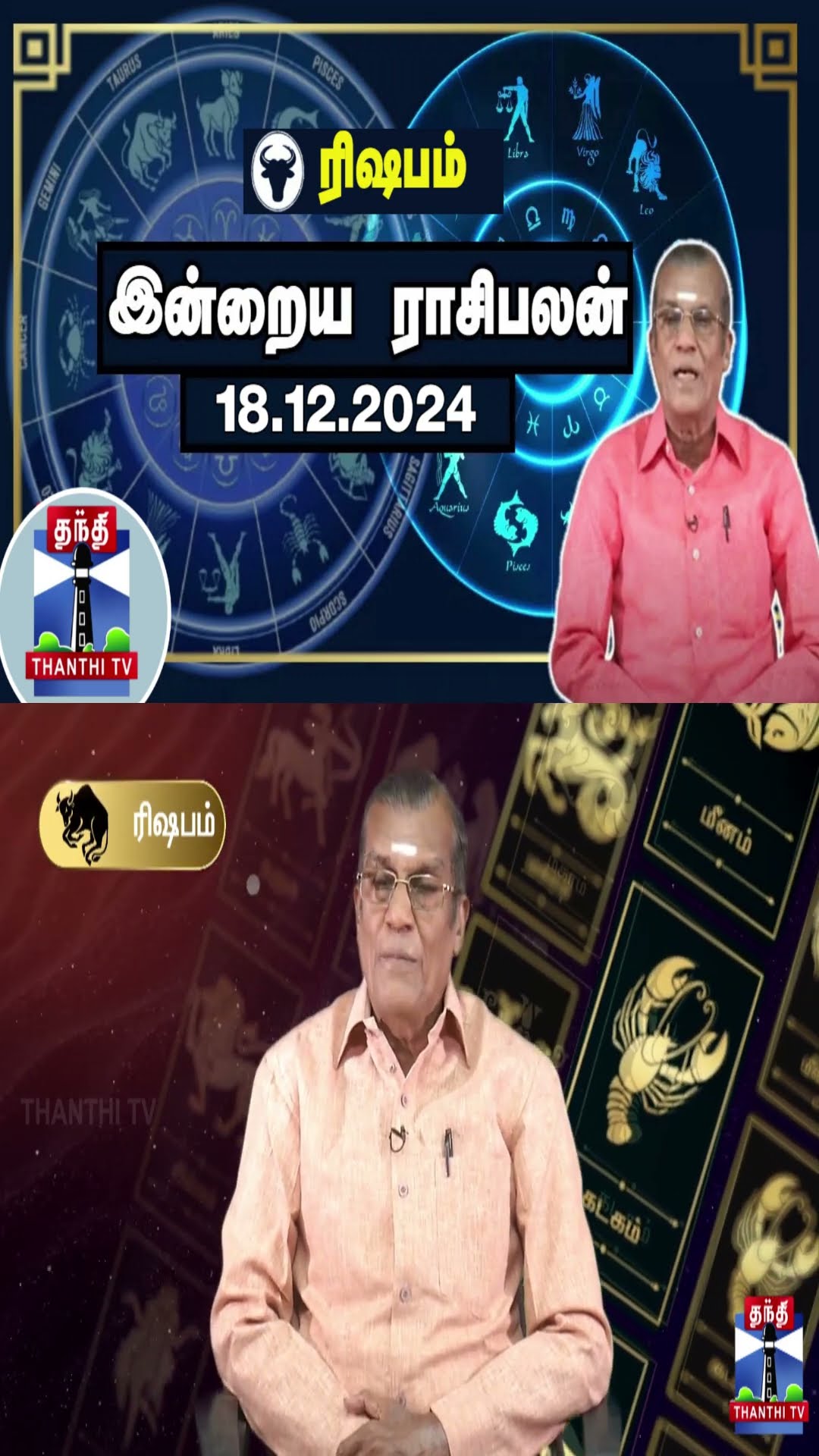 ரிஷபம் இன்றைய ராசிபலன் - 18.12.2024 | Indraya Raasipalan | ஜோதிடர் சிவல்புரி சிங்காரம்