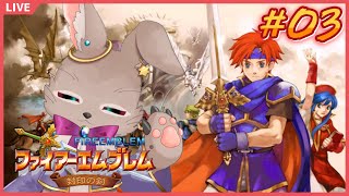 リリーナぁ！助けに来たよぉ！！【ファイアーエムブレム 封印の剣 #02】