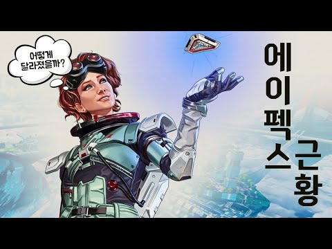 에이펙스의 근황