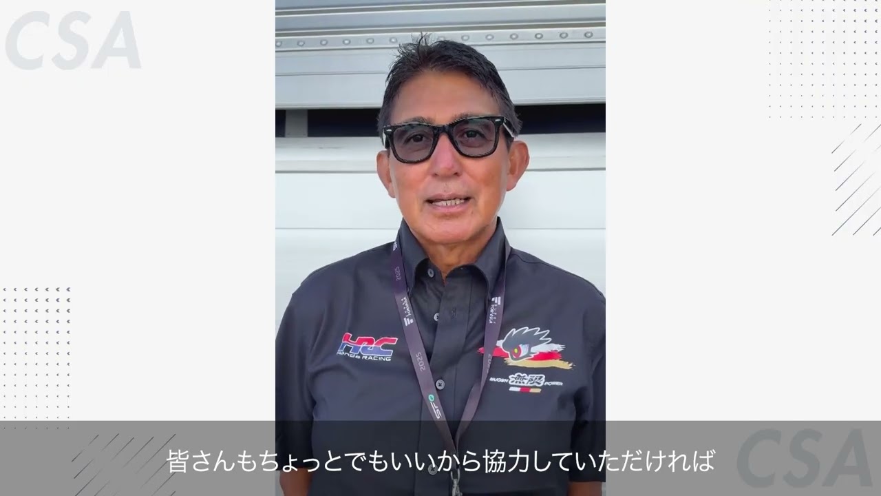 鈴木亜久里さんから応援メッセージをいただきました - YouTube