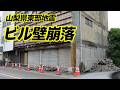 甲府市内では外壁崩落も　山梨県東部・富士五湖を震源とする地震　富士河口湖町で震度６弱　各地でけが人