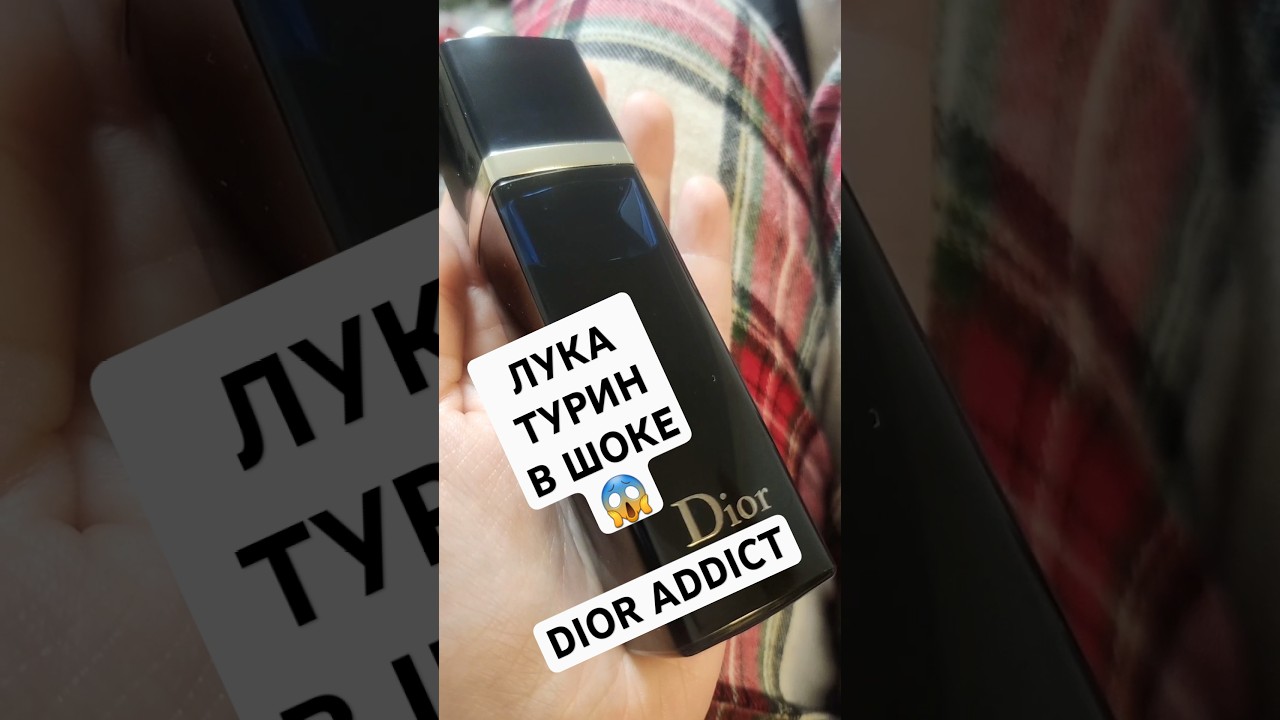 "ГЕРОИНОВЫЙ ШИК" ОТ DIOR ADDICT 