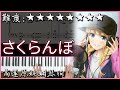 Piano Cover 大塚愛 櫻桃 さくらんぼ 96貓Ver 高還原純鋼琴版 高音質 附譜