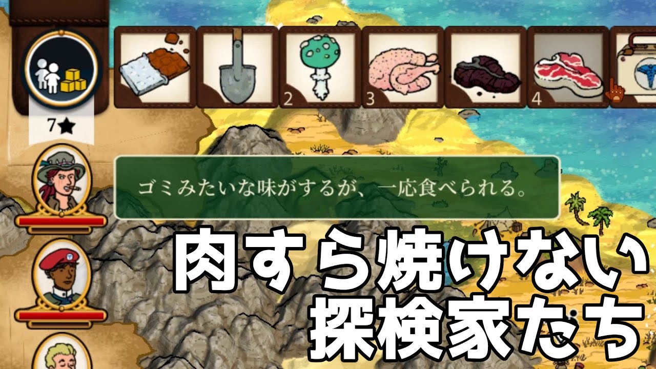 Curious Expedition2 肉を焼くことすらままならない探検家たちの冒険 Youtube Curious Expedition2 肉を焼くことすらままならない探検家たちの冒険 Youtube