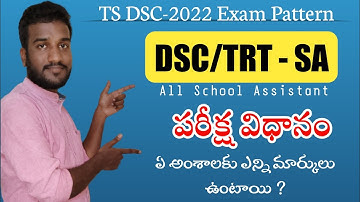 TS DSC 2022 Exam Pattern | DSC SA 2022 Exam Pattern | DSC Subjectwise weightage | TRT 2022 Exam |