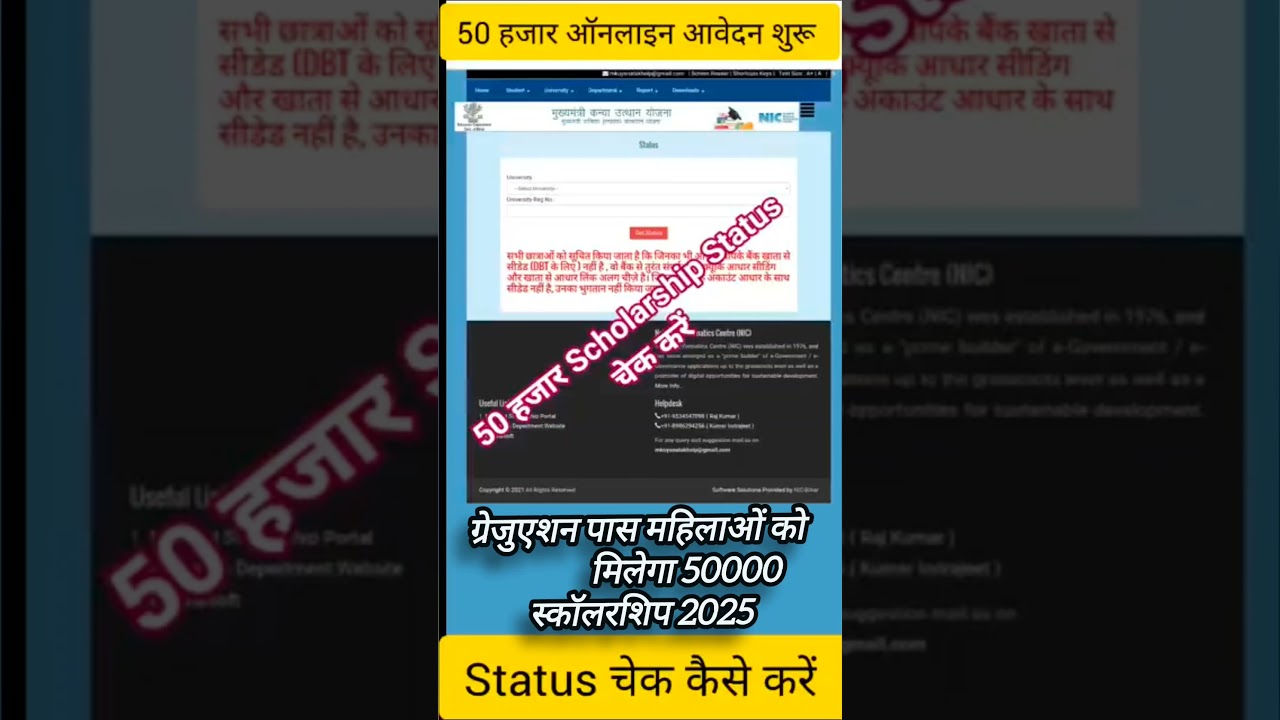 graduation pass 50000 scholarship status kaise check Karen ll graduation pass scholarship 2025