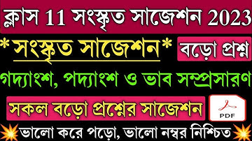 Class 11 Sanskrit Last Minute Suggestion 2023 💥 Class XI Sanskrit Suggestion 2023, Long Question Pdf