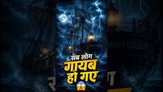 The Real Ghost Ship Story ⚠️