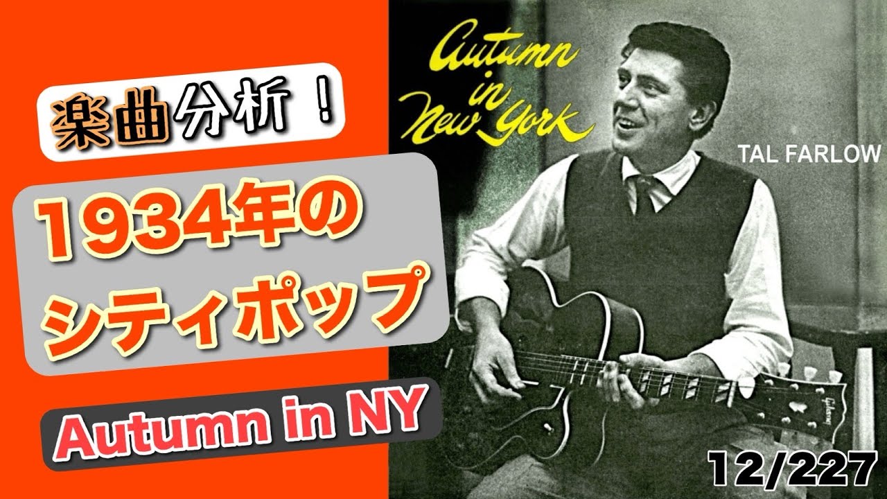 秋の朝 Song Analysis of 