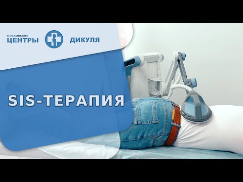 🧲 Высокоинтенсивная магнитотерапия SIS от BTL: эффективность, показания к лечению. SIS терапия BTL.