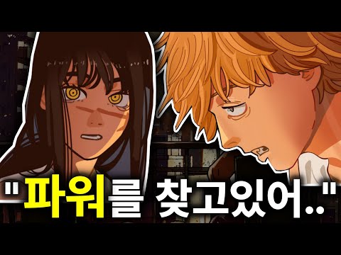 [최신화 리뷰] 체인소맨 192화 ㅣ 파워와 나유타를 언급하는 덴지... 다음화가 기대되는 요루의 어필 ㅋㅋㅋ