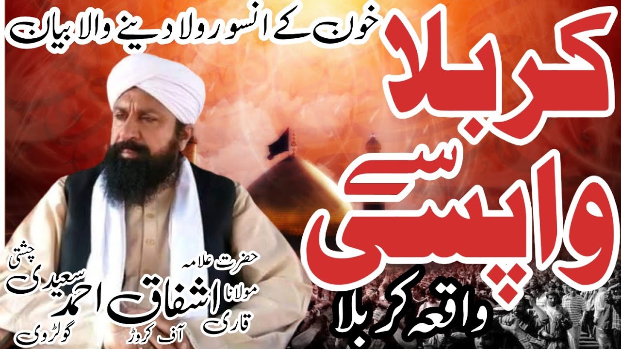 Hazrat Allama Maulana Mufti Qari Ashfaq Ahmad Chishti Saeedi Golrovi of Lal AisanCr mission Hussain