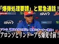 【メッツ大崩壊】ソトの「俺は大谷と同じ」発言にアロンソ＆リンドーアが激怒！メッツオーナーが緊急電話で「ソトを売れ」と命令！【MLB/衝撃展開】