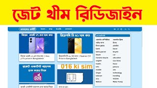 Adsense Approval Blogger Template | Jet Theme Blogger Template | Blogger Template | Bangla Tutorial