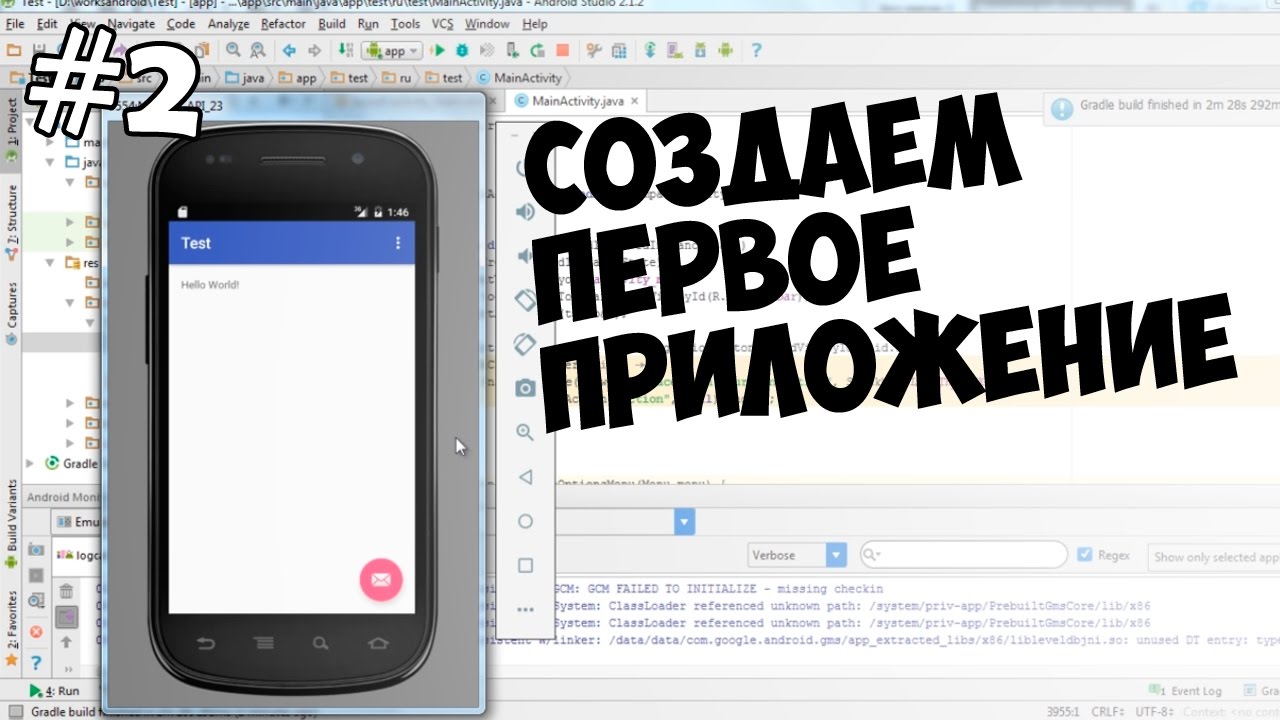 На чем писать приложения для android. Как создать приложение с нуля. Как создать приложение для Android. Как сделать приложение для андроид самому. Как создать приложение для андроид с нуля.