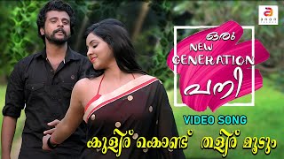 Malayalam Movie Songs 2015 | ORU NEW GENERATION PANI  |New Malayalam Hits songs