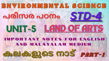 STD 4- E V S(പരിസര പഠനം)/ UNIT 5- LAND OF ARTS(കലകളുടെ നാട്)- PART 1/ Imp notes#science#notes#std4