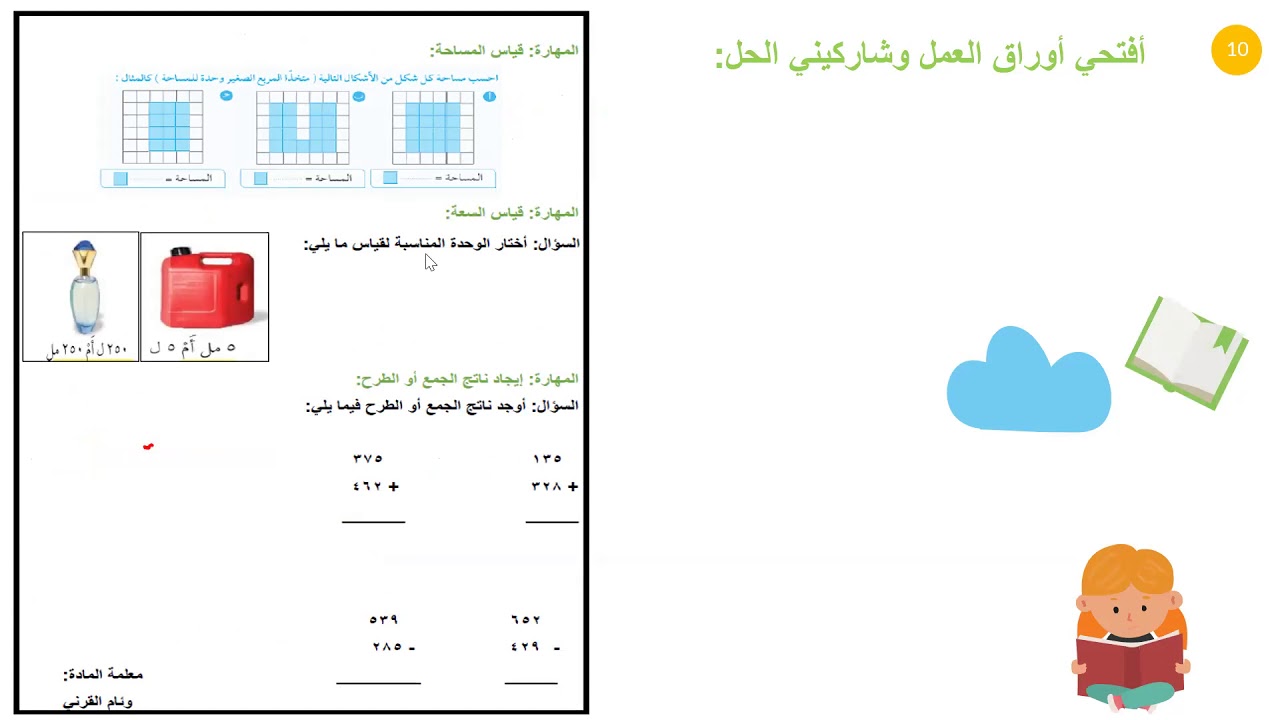 أوراق عمل شاملة للفصل المستوى الثاني رياضيات الفصل الثاني المناهج السعودية
