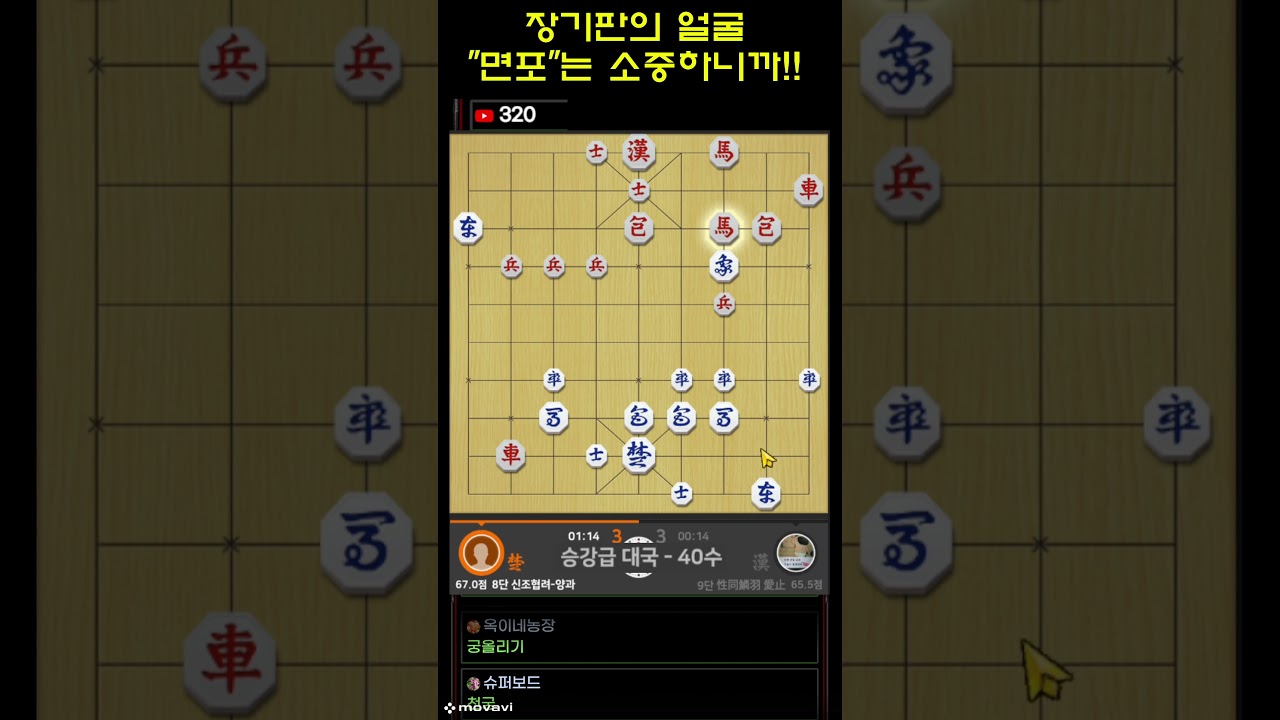 [장기]장기판의 얼굴 "면포"는 소중하니까!! 