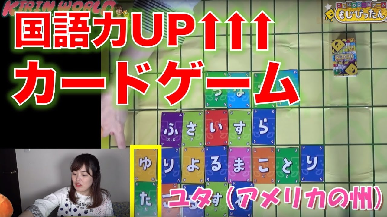 知育 ことばのゲーム もじぴったん 語彙力up Youtube