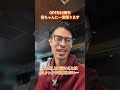 創業10年の超人気居酒屋が誕生したきっかけは実は〇〇のおかげだった #社長 #経営者 #起業 #独立 #飲食店経営