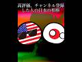 ○○した人の日本の相棒2 #ポーランドボール #countryballs Japan