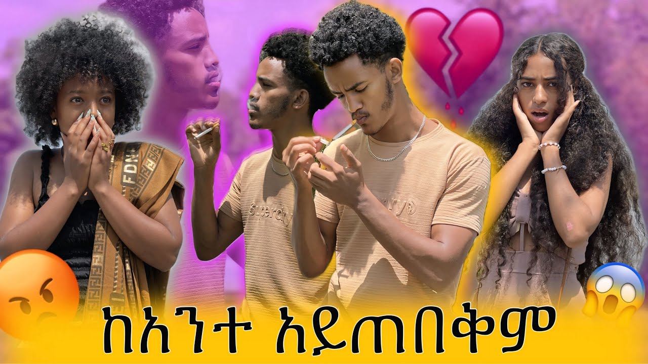 ከፈገግታ ማይጠበቅ ድርጊት // ጉአደኞቹ አዘኑ ጥለውት ሄዱ 🥹 !