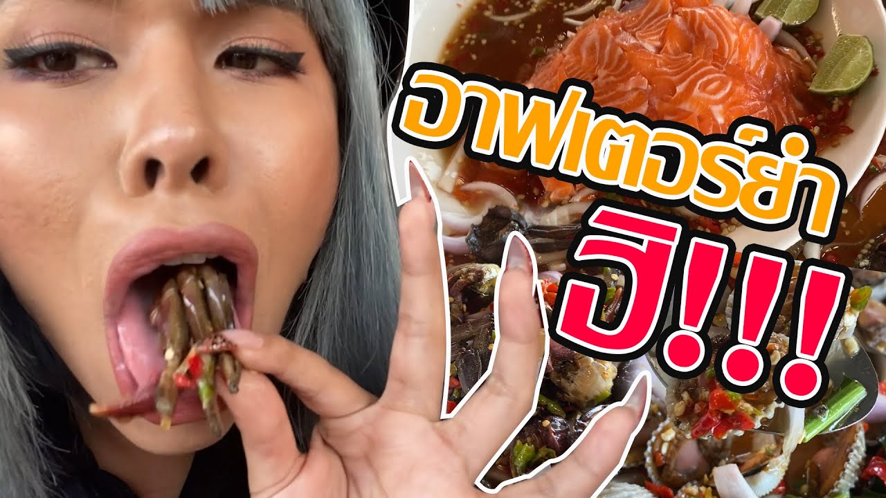 เฉลิมศรี : ความอร่อย มาตรฐาน เป๊ะเว่อ อร่อยกรุบ รักยำ 👾💜🧡