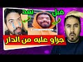 مروان الملقب بالبرزوازي يكشف حقائق لأول مرة بعد طرده من المنزل